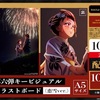 狛治推し、絶対見逃すな！第8弾特典「恋雪ver.」配布決定【鬼滅の刃 無限城編】10月18日から限定配布スタート！