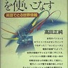 コンピュータ通信はやはり英語教師に必要だ