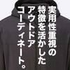 【ユニクロ定番商品コーデ】春先に重宝する薄くて軽いポケッタブルパーカ。【ユニクロアンダーソン】