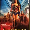 ワンダーウーマン