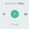 スマホの音声入力（google、ドコモ）を比較してみました。精度の進歩に驚くよ！