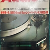 月間オーディオ 80年 9月号