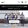 人気スニーカー多数‼︎ [NIKEクリアランスセール開催中‼︎]