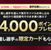 【楽天モバイル】MNPで最大14,000ポイントもらえる（ヴィッセル神戸 選手応援キャンペーン）