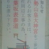 伊勢山皇大神宮をご参拝されるお客さまは、神社周辺工事の為、紅葉坂表参道よりお進み下さい。