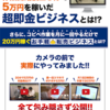 〈無料〉もっとも初心者向きな”給付金ビジネス”