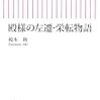 トップが代わっても変わらない