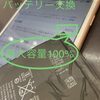 福津市からiPhone８plusのバッテリー交換にお越しくださいました！