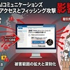 TOKAIコミュニケーションズ メール不正アクセス、被害は金融機関にも　農林中金が漏洩の可能性