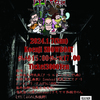 2024年の怪談は１月７日（日）アキヤマ怪談で幕開け！
