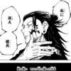 呪術廻戦　夏油傑の闇落ちについて分析・解説　真面目で考えすぎる人ほど病むという教訓
