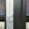 外出用メモ帳 新規投入