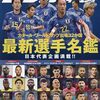 ワールドカップ、サッカー日本代表、ドイツ相手に勝ち点3！ジャイアントキリング！今後の日本の試合予定まとめ！