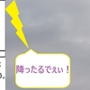 ♪雲行き・・・ねぇ、。、。