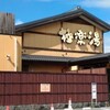 極楽湯