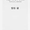 通勤電車で読む『現代暴力論 「あばれる力」を取り戻す』。