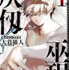 大暮維人『灰仭巫覡』コミックス1巻書影公開