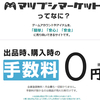 【PR】ゲームアカウントが売れる・買える（RMT）フリマサイト「マツブシマーケット」【手数料0円】