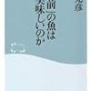 『「江戸前」の魚はなぜおいしいのか」