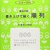 【小2/早稲アカ】冬のチャレンジテスト結果。