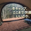 【TOMOUNT G MOON TCレビュー】薪ストーブ×TPU窓で“おこもり最強”｜冬キャンプが快適すぎた話
