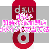 D払いアプリでエラー お客様のご契約内容 と表示されたときの対処法 M あんりふ