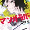 マンガラバー｜1巻特典まとめ｜ストア一覧