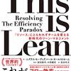 This is leanを読んだ