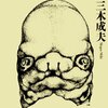 橋本敬三と、その時代１