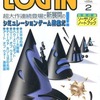 LOGIN 1988年2月号を持っている人に  大至急読んで欲しい記事