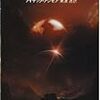 『夜来たる』―― Asimov 珠玉の短編集