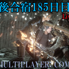 【FF15戦友】10年後合宿185日目・召喚！