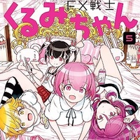 FX戦士くるみちゃん 1〜6巻 51n8MBCi8pL._SY200_QL15_.jpg