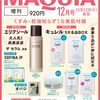 「MAQUIA 2024年12月号特別版（増刊）登場！田中みな実の特集とキュレル5大名品付録で冬の美肌を叶えよう✨」