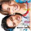 timelesz・寺西拓人、「視聴率落ちたからかい？」視聴率を食いとめる“起爆剤”に!??日曜劇場『キャスター』最終回に出演決定！