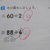 見た目、さくらんぼ計算のわり算