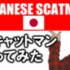 JAPANESE SCATMAN