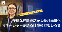 【マネージャーに聞く】多様な経験を持つからこそ感じる船井総研グループの魅力とは？