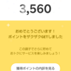 【ポイ活】6月のポイント獲得数は！？