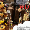 【WDW旅行記】ウィルダネスロッジの可愛すぎるショップ＆名物激甘シナモンロール