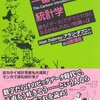 この世で一番おもしろい統計学を読んだ。