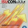 ISUCONを、より楽しみたい人に向けた一冊