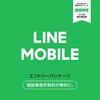 LINEを偽ったフィッシング詐欺メールに要注意！！