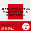 “「伝える仕事」に携わるほとんどの人が、ずっと「露出を増やす発想＝露出脳」の習慣が長かったので、なかなかそこから抜けられない”　『明日のプランニング　伝わらない時代の「伝わる」方法 』　(講談社現代新書)　佐藤尚之　講談社