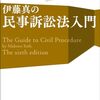 【民事訴訟法おすすめ本】学び直し・独学に役立つ入門書と定番20選