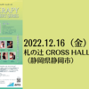 【12/16、静岡県静岡市】第8回、ミュージックセラピーオーケストラコンサートシリーズが開催されます。