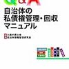 Q&A自治体の私債権管理・回収マニュアル