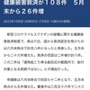 愛知県では県内のコロナワクチン被害の報道が毎日されるようになりました