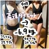 産後ダイエットの結果〜4ヶ月でマイナス6.9kgしました。問題はここから〜