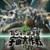 ガンマ―第3号　宇宙大作戦　★★★